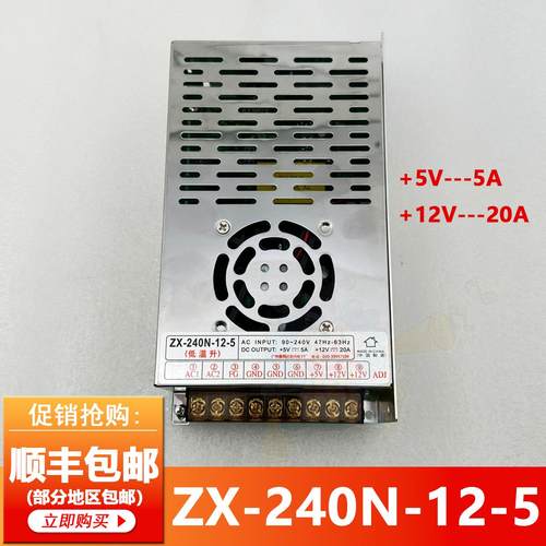 12V20A电源盒ZX-240-12游戏机