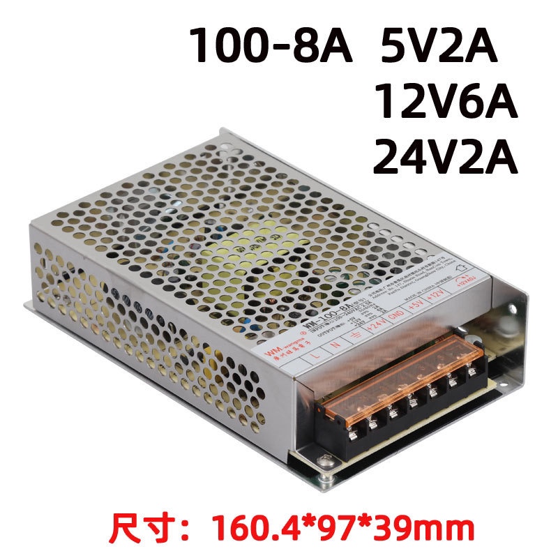 广州旺马WM-100-8A,5V2A12V6A24V2A输出