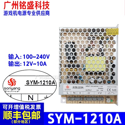 SYM-1210A游艺机开关电源