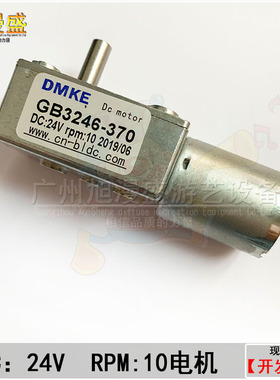 DMKE电机GB3246-370游戏机美人鱼取物口马达DC:24V rpm:10美人鱼
