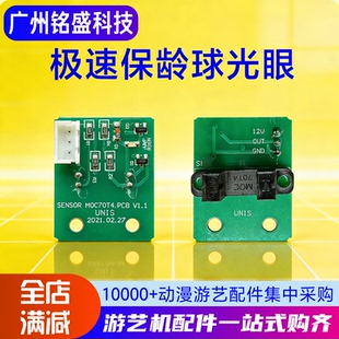 世宇极速保龄球光眼 原装红外感应器 球道检测配件