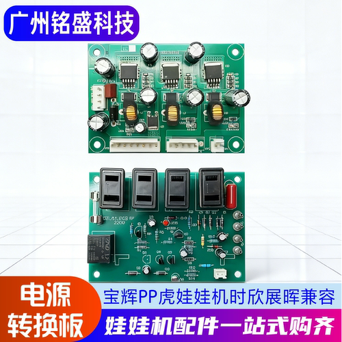 宝辉PP虎电源转换板/防电器