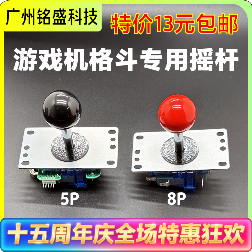 拳皇97街机格斗摇杆通用全系列
