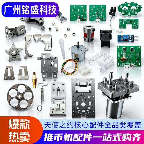 天使之约飞梭/马达/光眼配件大全