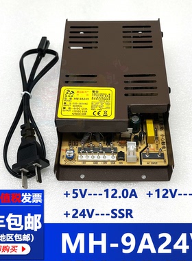 闽鸿黑马HM-9A24V电源三路输出5V，12V，24V