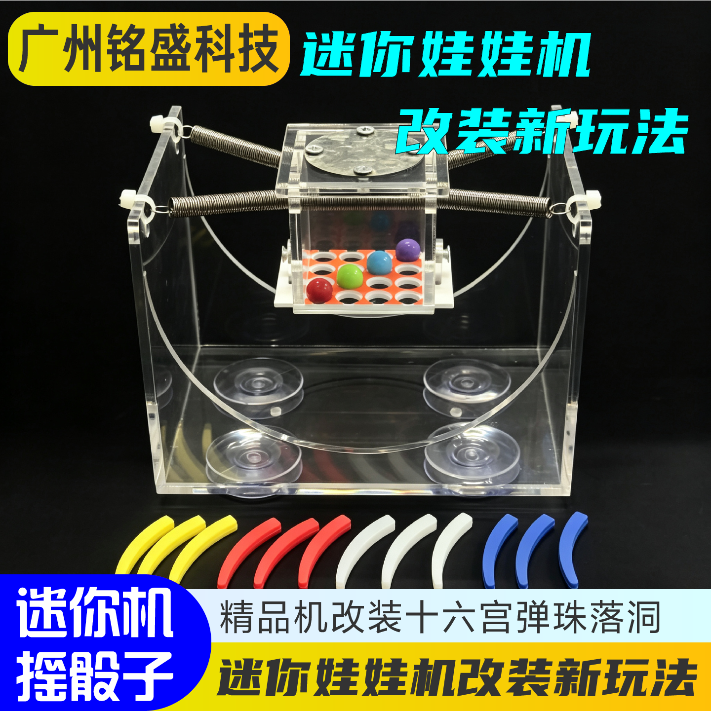 台湾娃娃机香港迷你精品机创意改装骰子新玩法幸运台面定制新玩法图片