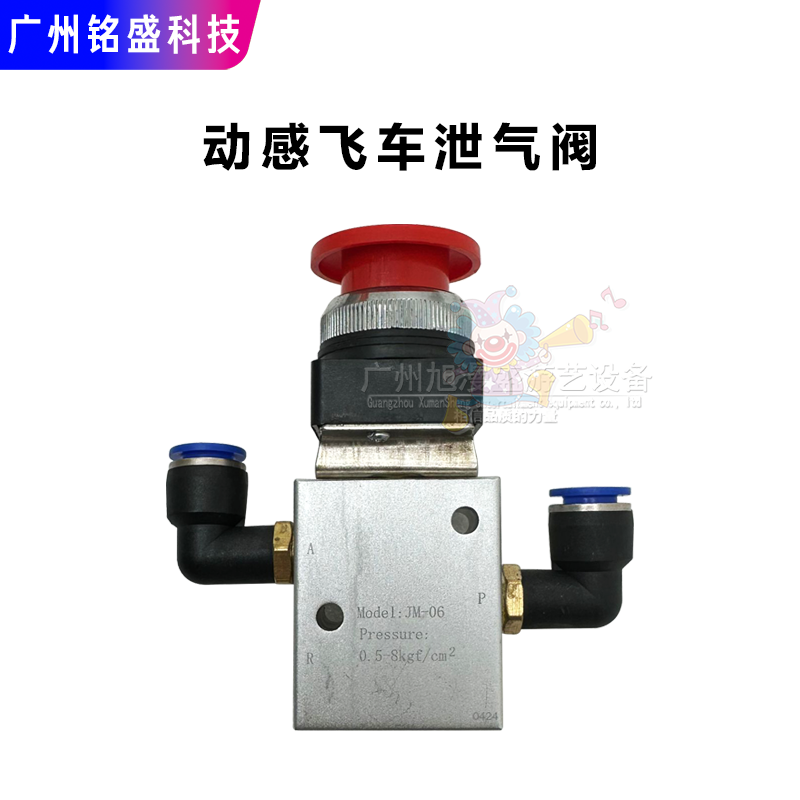 游戏机配件 动感飞车泄气阀