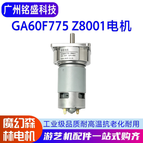 魔幻森林GA60F775 Z8001电机娃娃机游艺机电玩游戏配件一站式购齐