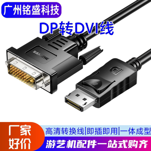 DP转DVI线高清displayport转dvi转接线公对公连接线游艺机配件游