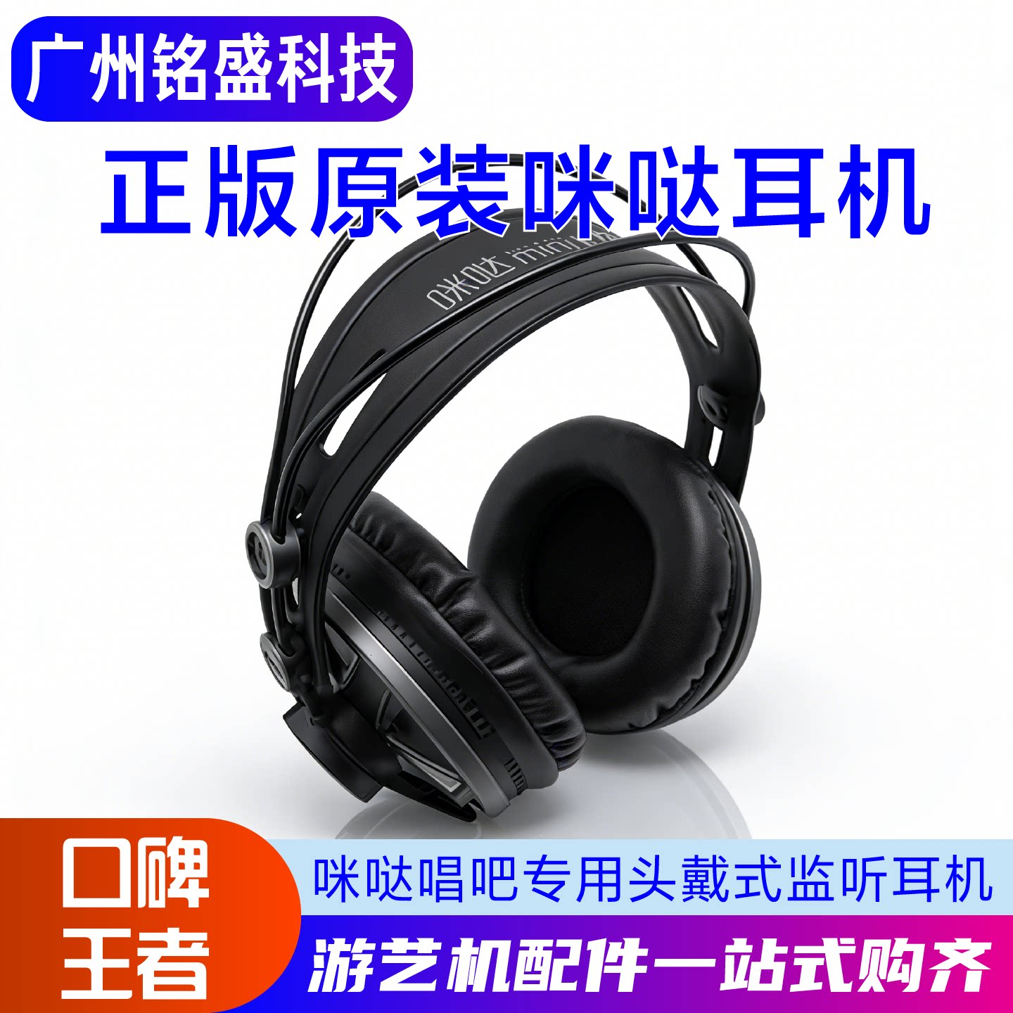 咪哒耳机 舒伯乐HD-681B/F 咪哒唱吧专用 点唱机头戴式监听耳机