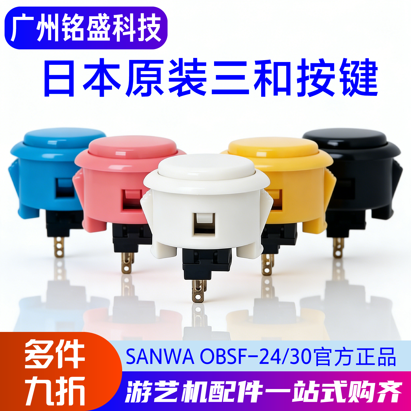 日本原装三和按键 SANWA OBSF-30卡式按钮 拳皇街霸 街机摇杆配件