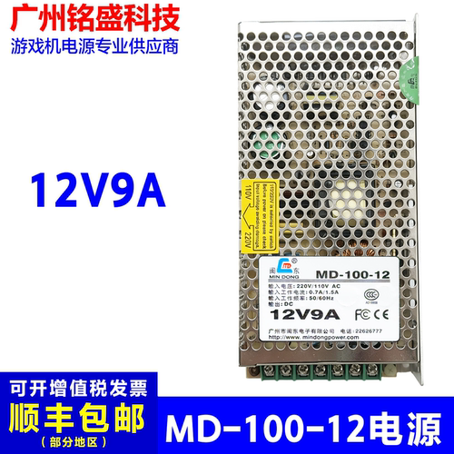 MD-100-12电源盒娃娃机数币机裁票机兑币机彩票机双人儿童12V9A
