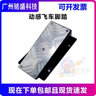 游戏机配件动感飞车脚踏 五金脚踏 枪战游戏机脚踏