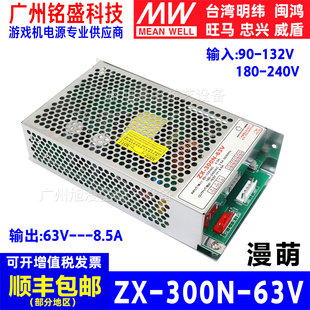 63V电源单组输出开关电源直流变压器 300N 漫萌