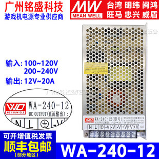 240 包邮 12开关电源单组输出12V 正品 20A原装 威盾WA