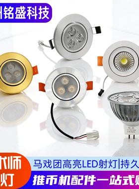 超级魔术师/马戏团射灯 暖/白光可选 12伏3瓦LED灯 矿山探险配件