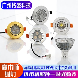 超级魔术师/马戏团射灯 暖/白光可选 12伏3瓦LED灯 矿山探险配件