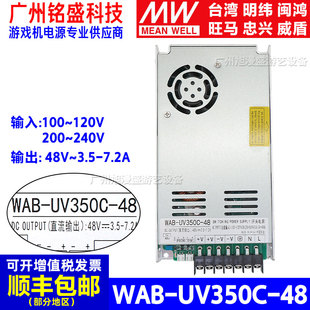3.5 48电源单组输出48V 7.2A游艺机开关电源 UV350C WAB