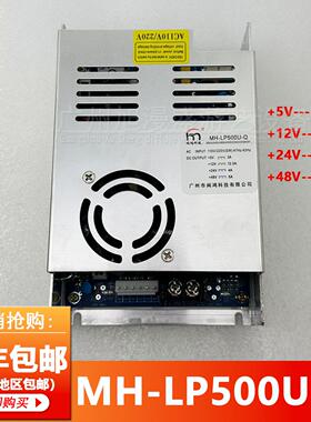 闽鸿电源MH-LP500U-Q娃娃机电源盒通用配件公仔游戏机开关电源