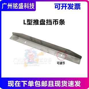 魔术师推盘L型挡币条 0.8/1.2mm可选 超级马戏团推币机原装配件