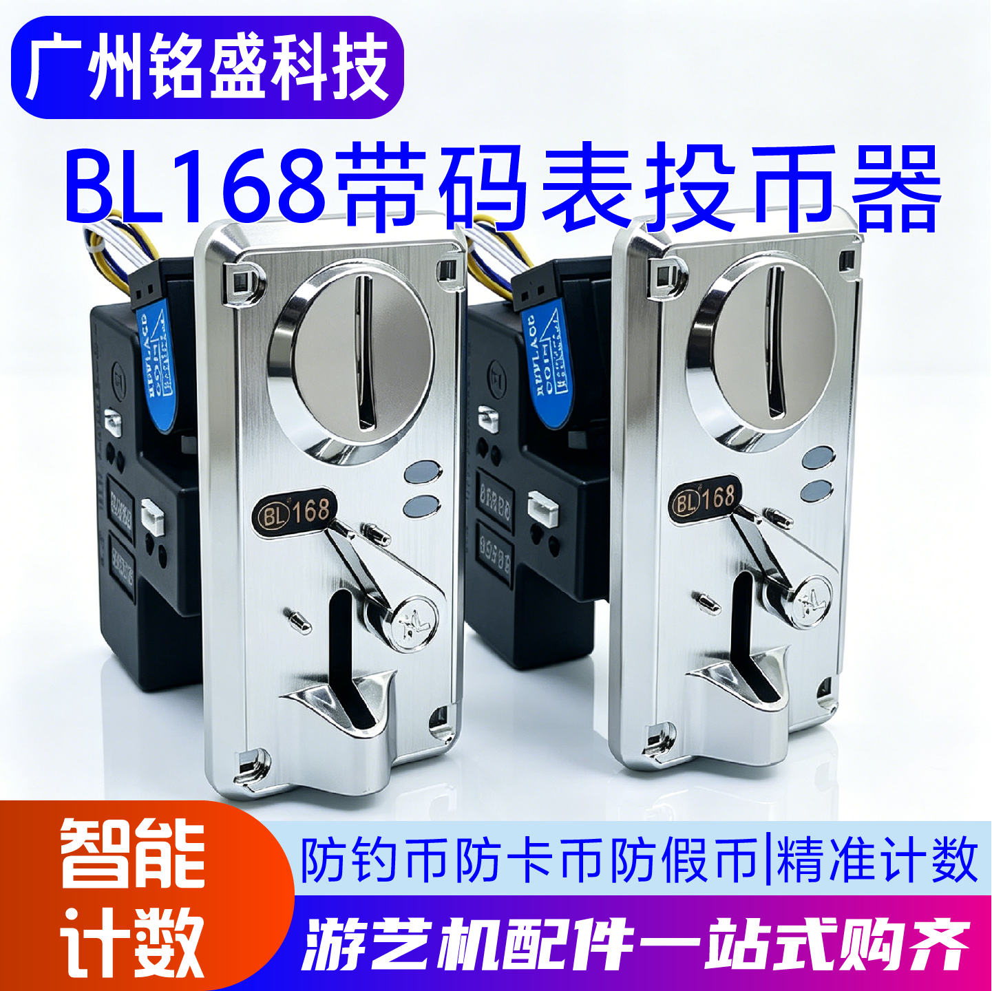 BL-168投币器娃娃机街机银色带码表计数灵敏准确游戏机专用投币器