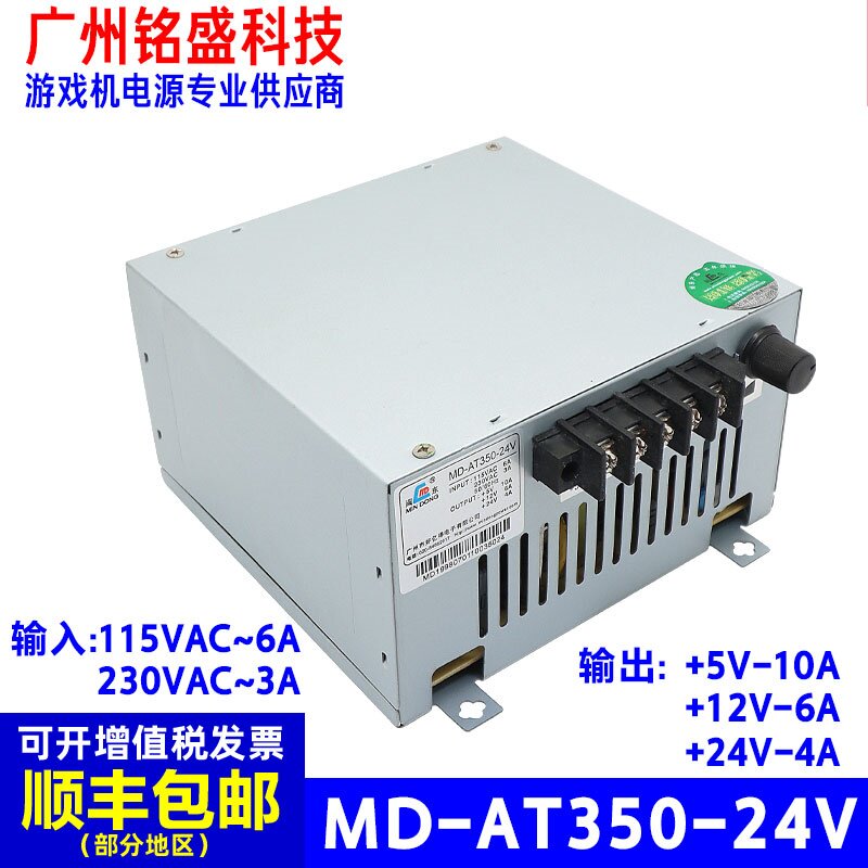 闽东MD-AT350-24V电源输出3路5V10A12V6A24V4A游戏机专用电源