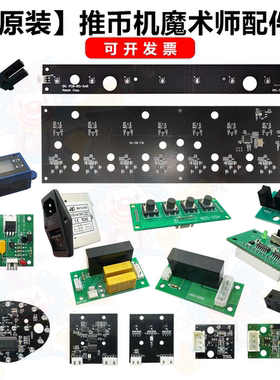 大魔术师魔术师配件马戏团光眼驱动推币小卡马达电机计数