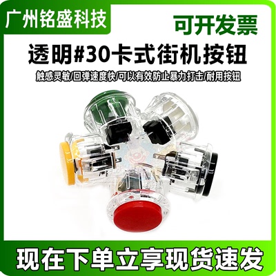 月光宝盒30卡式透明按键多色可选