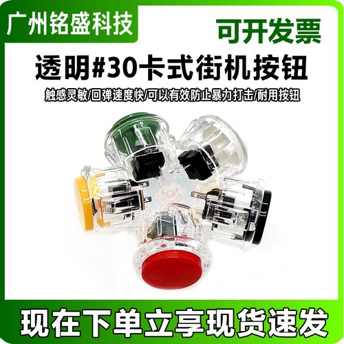 月光宝盒30卡式透明按键多色可选