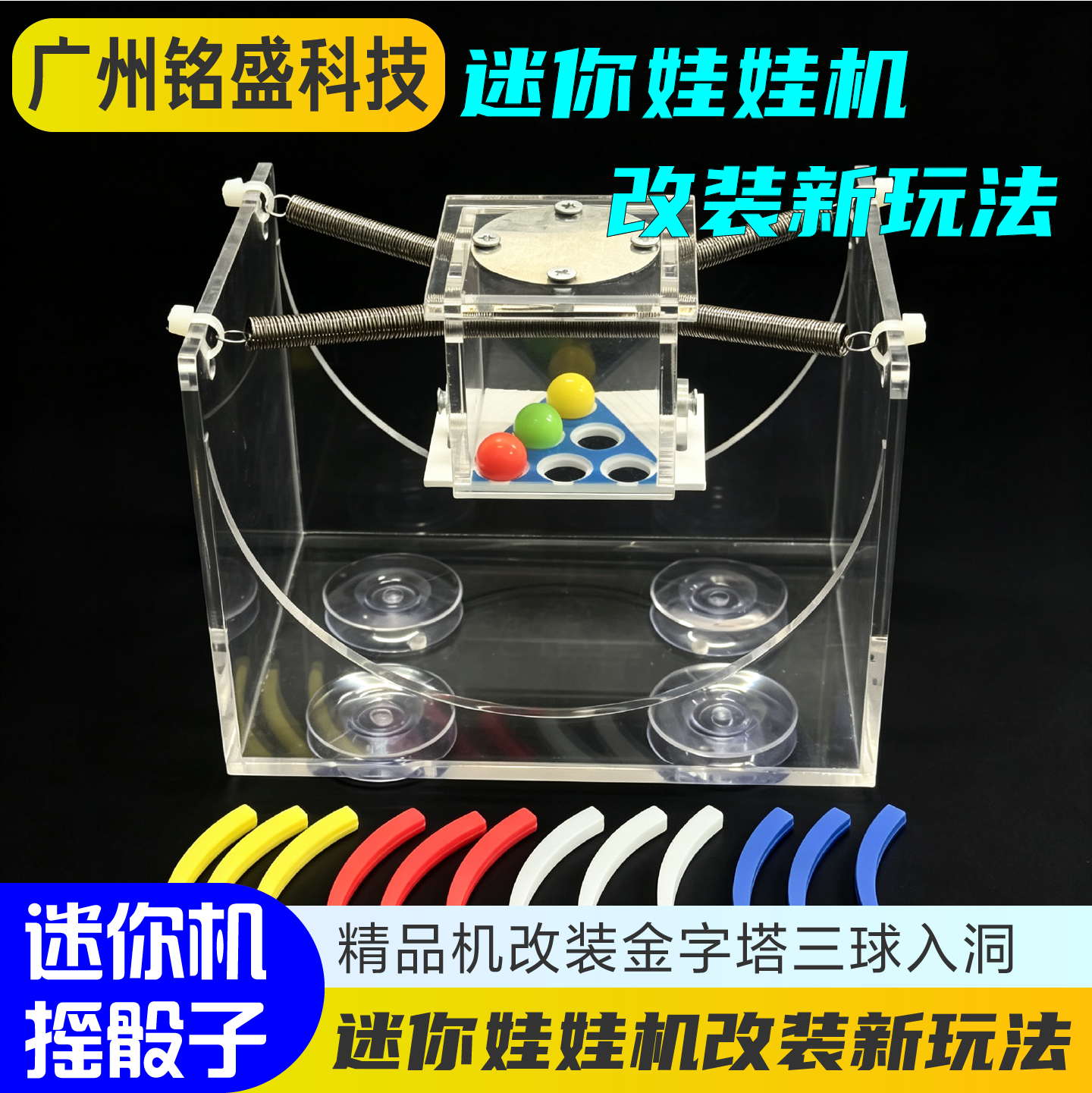 迷你精品机改装新玩法磁吸爪弹跳摇骰子夹娃娃机礼品游戏机新玩法