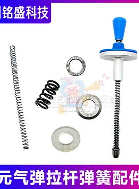 元气弹游戏机配件 长短弹簧/大小五金圈/胶圈/拉杆头 弹珠机专用
