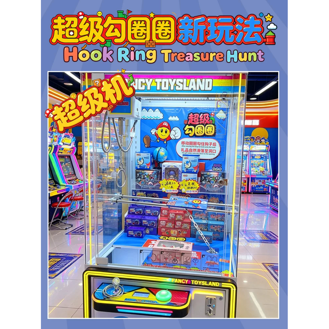 娃娃机改装新玩法超级钩圈圈铁环勾中翻板环环相扣礼品机改造玩法图片