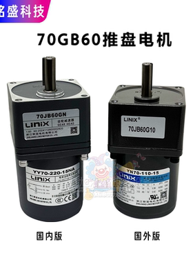LINIX推盘电机 LYN70.110-15、YY70-220-15NA电机