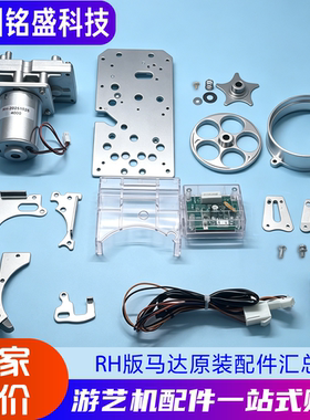 RH马达电机配件小卡推币机兑币机挡币轴五金导铁游艺机配件RHZC
