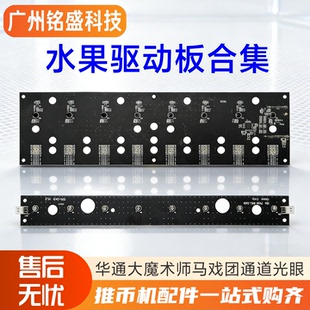 华通魔术师配件1-8通道光眼 大/小水果光眼套装 马戏团感应光眼板