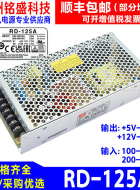 台湾明纬电源RD-125A5V7.7A 12V7.7A原装正品 魔术师马达电源