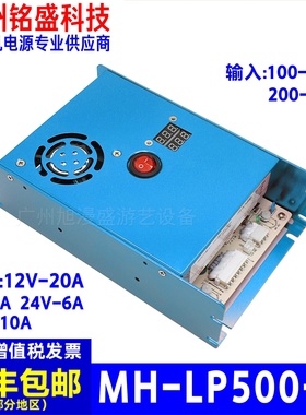 娃娃机电源MH-LP500-Q/LP500-R4X礼品机电源