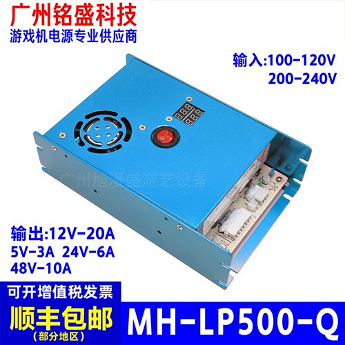 娃娃机电源MH-LP500-Q