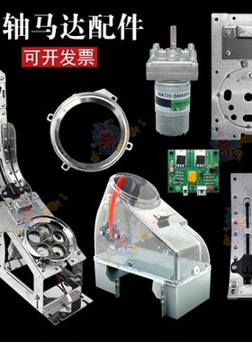大魔术师马达配件 推币机单轴马达YD24V65RPM电机五孔盘配件ZN