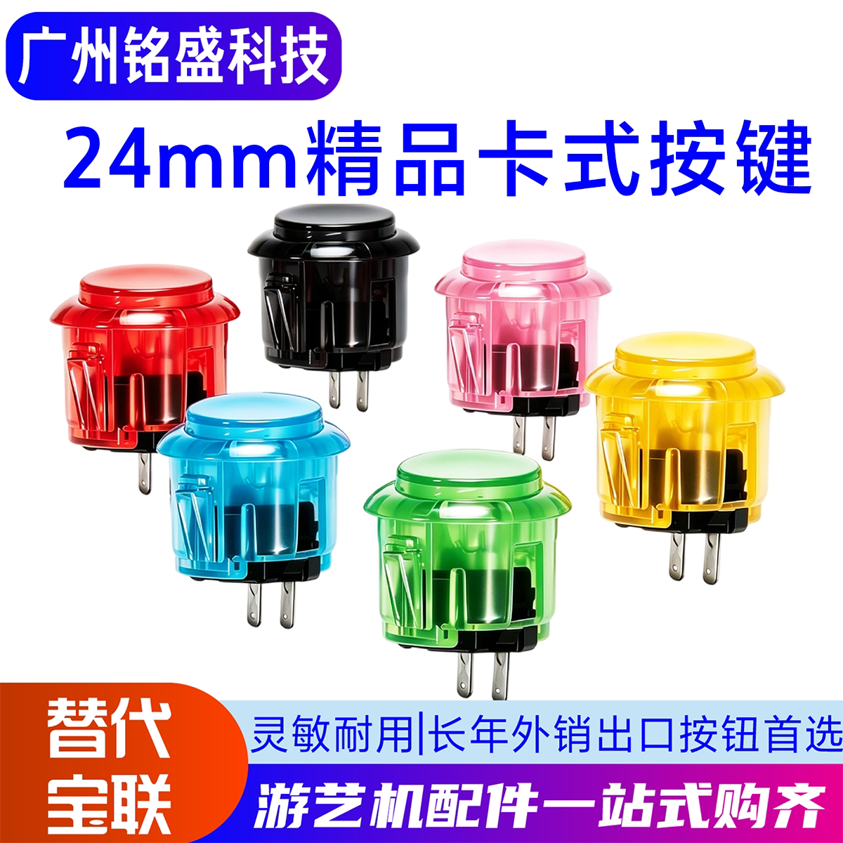 24#精品卡式按键实色透明水晶仿宝联平钮月光宝盒街机格斗拳皇