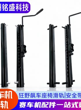 原装/国产狂野飙车滑轨+安全带