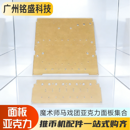 魔术师/马戏团亚克力面板套装