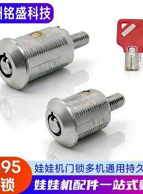 9895游戏机门锁长/短款可选