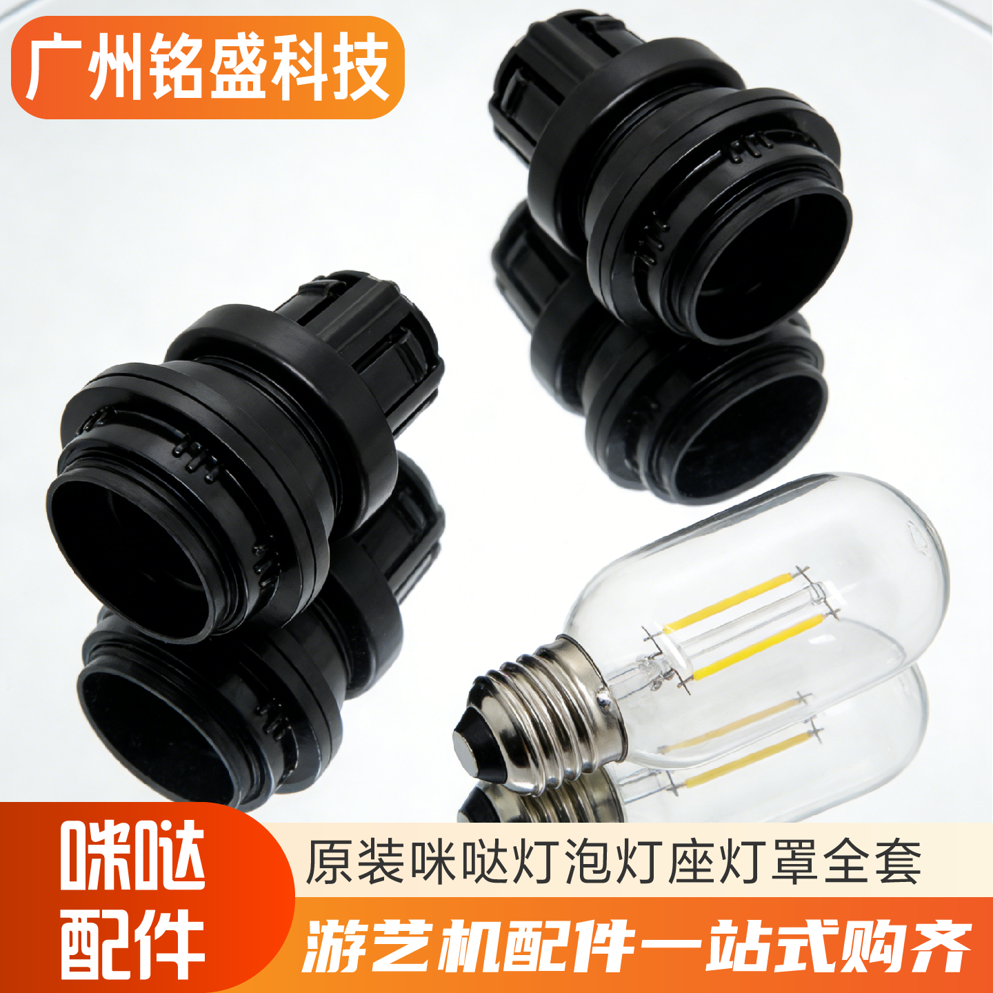 咪哒灯泡 咪哒灯座 咪哒配件咪哒点唱机配件灯炮游艺机配件推币机,玩具/童车/益智/积木/模型,游艺机/娃娃机/扭蛋机,淘宝优惠券,粉丝福利购,淘宝优惠卷