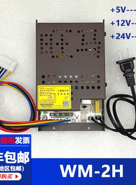 WM游戏机电源盒 WM-2H儿童娱乐机专用电源三路输出5V12V24V