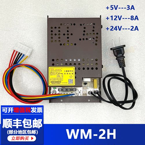 游戏机电源盒儿童机器电源WM-2H儿童娱乐机专用电源盒适配器