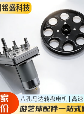 八孔马达转盘电机 高速退币 钢齿耐用 兑币机/售币机专用配件