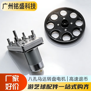 八孔马达转盘电机高速退币钢齿耐用 售币机专用配件60C555 兑币机