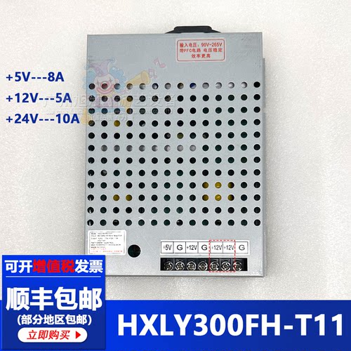 HXLY300FH-T11娃娃机电源盒三路输出 12V接口游艺机开关电源