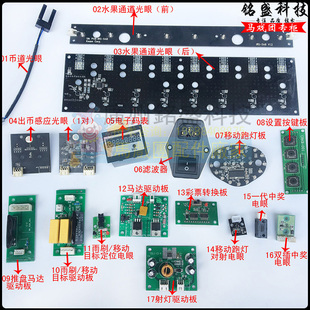 大魔术师超级魔术师配件超级马戏团光眼驱动退币小卡马达电机计数